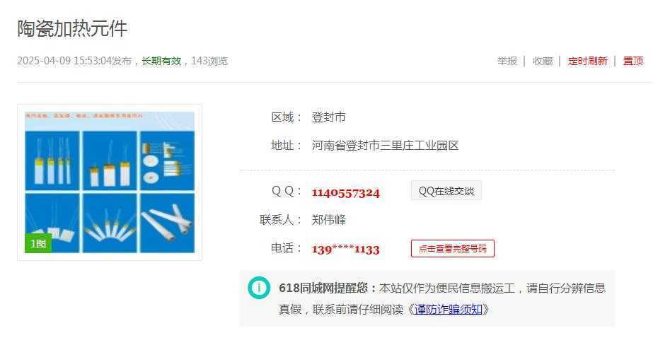 陶瓷加热元件：登封市三里庄工业园区陶瓷加热元件批发厂家
