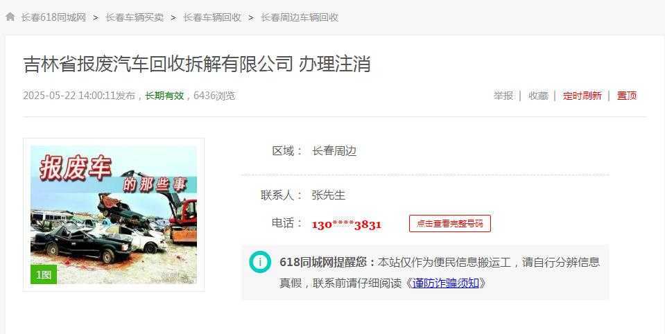 长春车辆回收服务指南：专业办理汽车注销与免费拖车