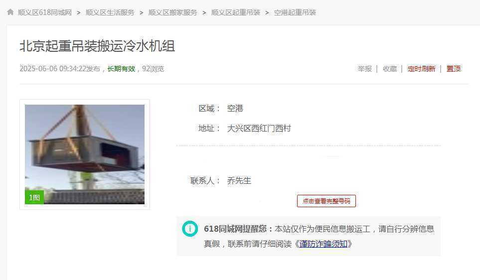 北京顺义空港专业起重吊装服务｜24小时冷水机组搬运+厂房设备搬迁全攻略​