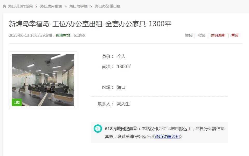 海口新埠岛幸福岛1300平精装办公室出租 带全套办公家具 月租1000元起
