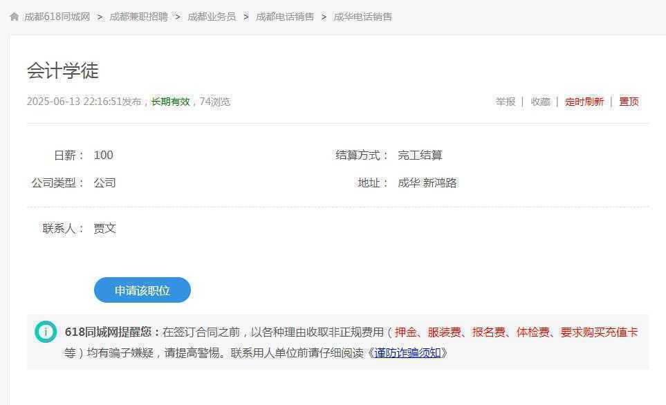 成都成华区会计学徒兼职招聘 日结100元 无经验可学技术