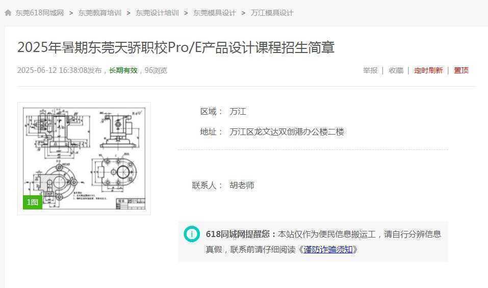 2025暑假Pro/E设计学起来！东莞天骄职校万江校区小班特训，学生报名有优惠！