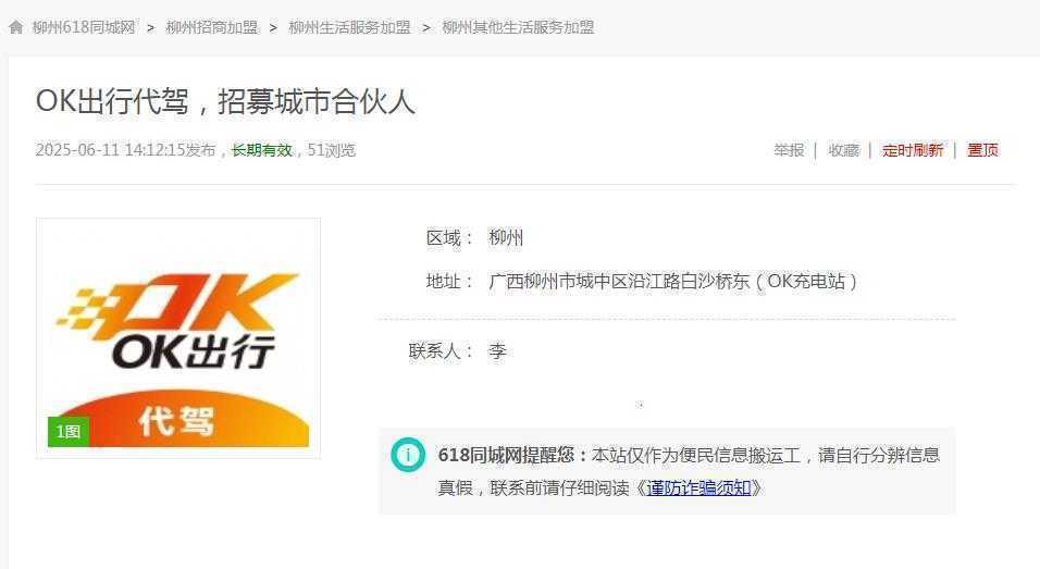 柳州OK出行代驾招商加盟及司机招聘火热进行中！零经验也能轻松入行