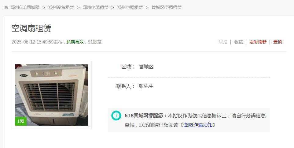 郑州空调扇出租公司（郑州管城区空调扇租赁服务，夏日降温好帮手）