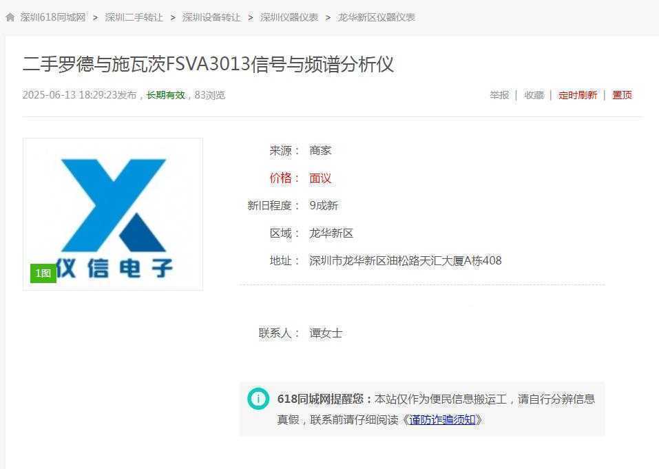 深圳龙华二手罗德与施瓦茨FSVA3013频谱分析仪转让（9成新）