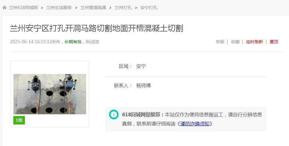 兰州安宁区专业打孔切割拆除服务 - 杨师傅团队20年施工经验