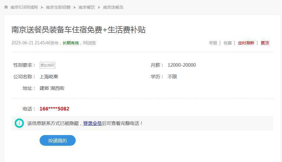 南京高薪急聘送餐员：免费提供装备车住宿+优厚补贴 直招无中介费