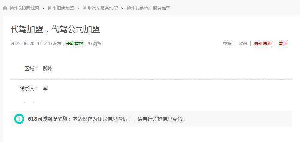 代驾加盟：代驾公司加盟项目 柳州OK出行代驾加盟公司