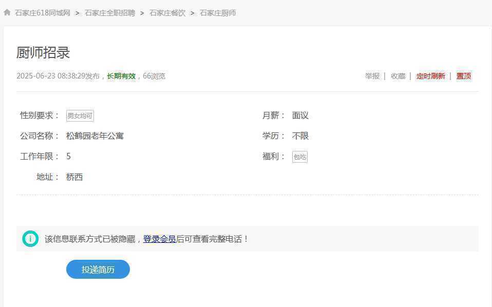 厨师招聘：石家庄松鹤园老年公寓诚聘专职厨师 深耕老年营养膳食