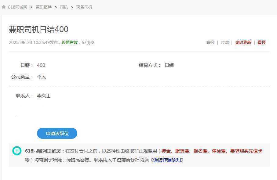 高薪日结商务司机兼职招聘：轻松月入8000+的灵活工作机会