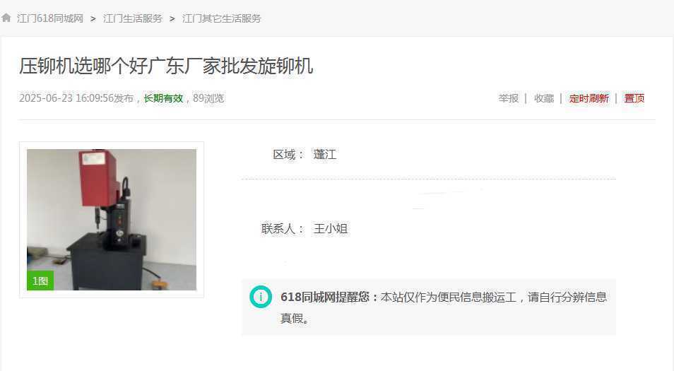 广东压铆机厂家批发：旋铆机选购全攻略