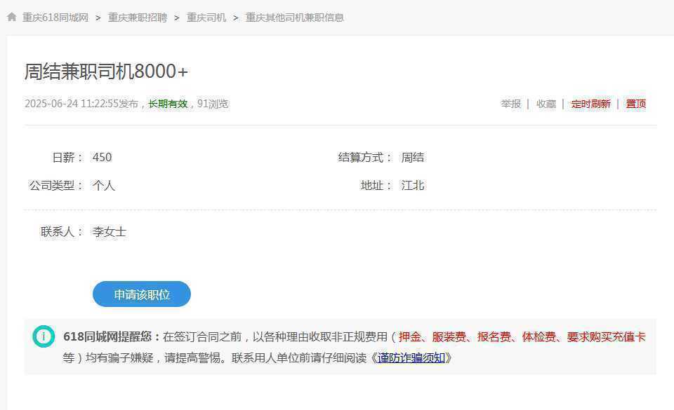 重庆司机兼职招聘信息：周结450元日薪，综合月入8500+！
