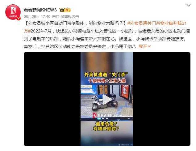 小区自动门 “夺命一撞”：八级伤残索赔 21 万，物业为何担责八成？