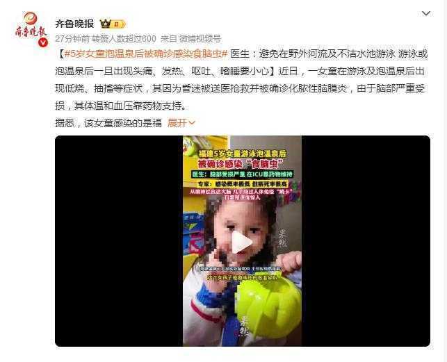 温暖水域的隐形杀手：5 岁女童温泉感染 “食脑虫” 事件全解析与防护攻略