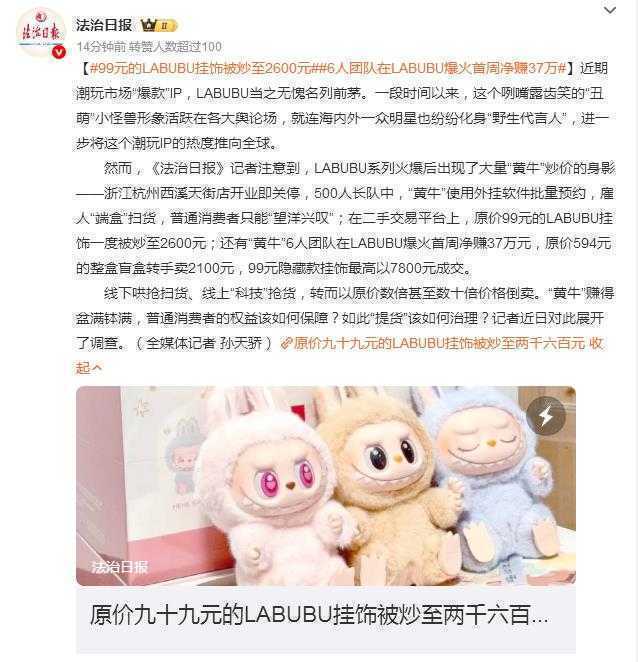 LABUBU 潮玩天价炒作背后：市场乱象与破局路径探究