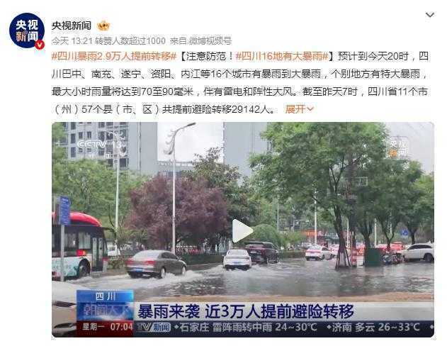 与暴雨赛跑：四川 16 城迎战极端天气，2.9 万人安全避险纪实