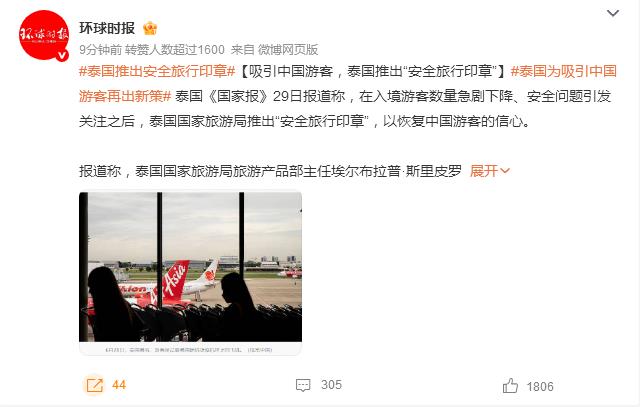 泰国发力旅游安全新赛道！“安全旅行印章” 开启中泰旅游新篇章