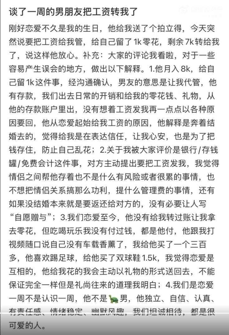 恋爱七日收到七千工资托付：这份信任，是最动人的告白