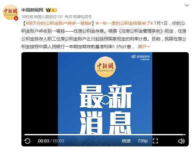 7 月福利预警！公积金结息到账，这份收益攻略请收好