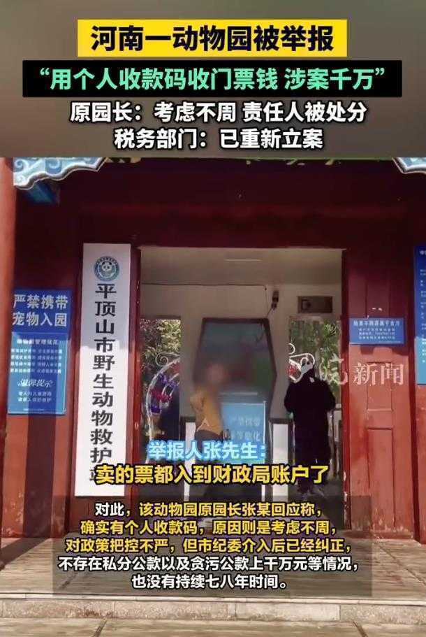 动物园门票收款乱象调查：个人码收千万门票引争议 税务部门重新立案核查