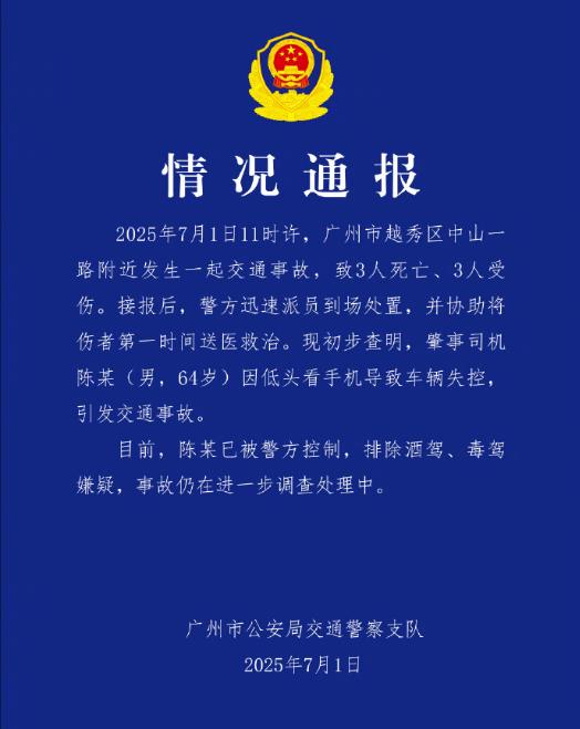 夺命 “低头”：广州司机看手机，瞬间引发 3 死 3 伤惨痛悲剧