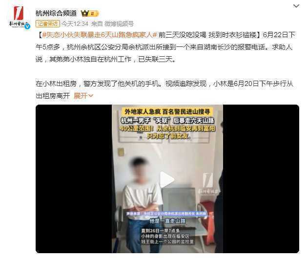 情困迷途六昼夜：失恋青年暴走 40 公里山路 警民接力终解生命困局
