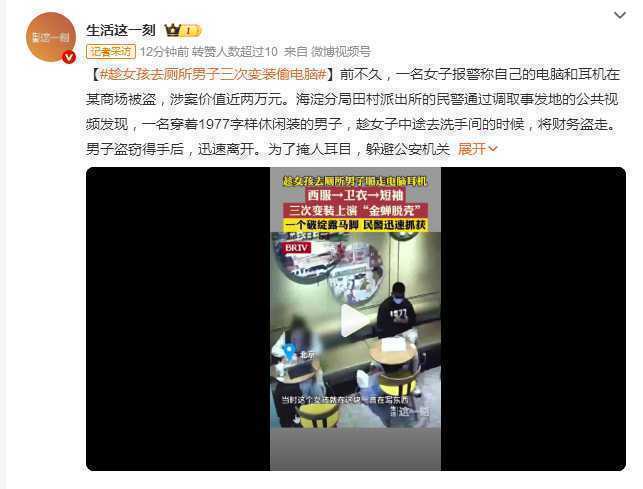 商场盗窃谜局破解：三次变装也逃不过警方的 “火眼金睛”