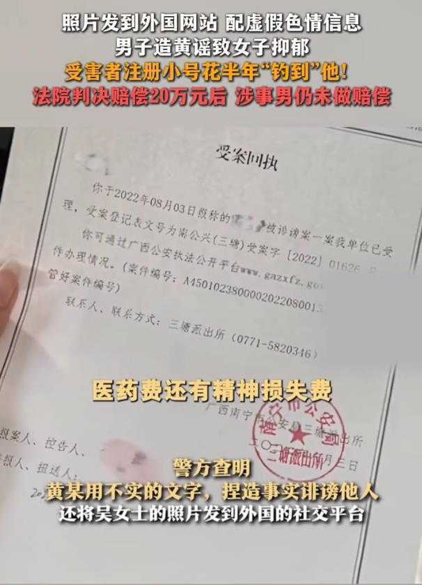 陌生账号的致命一击：男子造黄谣致女子抑郁被判赔20万