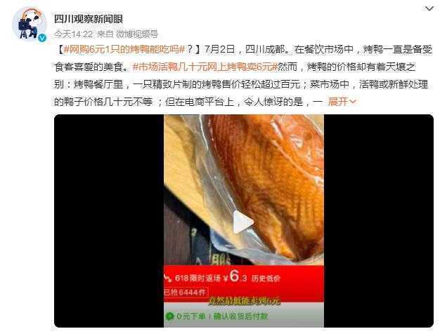 烤鸭价格差十倍！6 元网购烤鸭的安全真相大起底