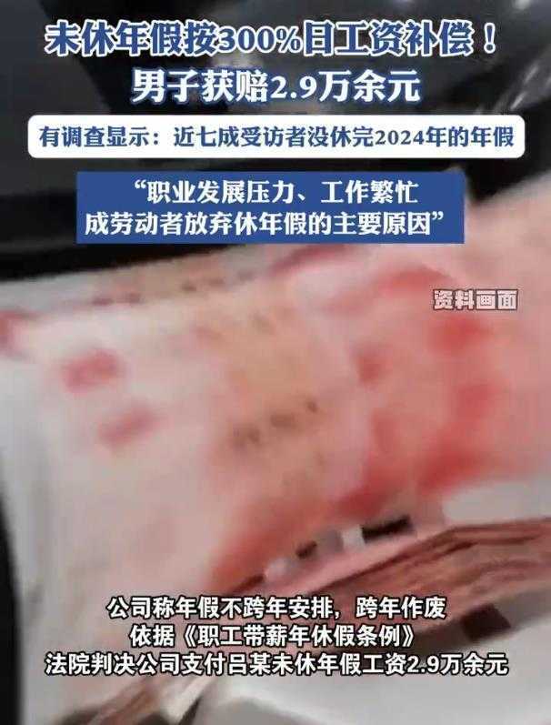 别让年假变 “纸上福利”！2.9 万赔偿案教你捍卫带薪休假权益